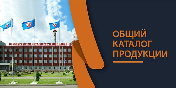 Общий каталог продукции