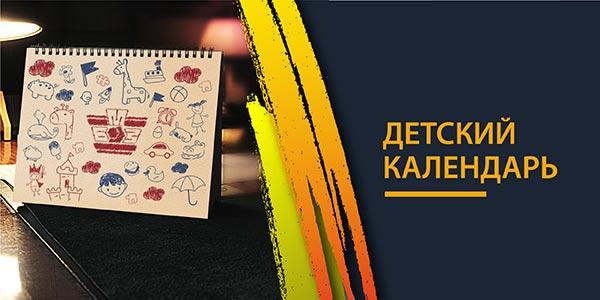 Календарь детских рисунков на 2025 год