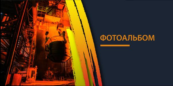 Фотоальбом БМЗ