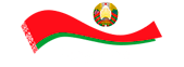 Национальный правовой Интернет-портал Республики Беларусь
