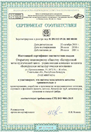 Сертификат соответствия СМК № BY/112 05.01.002.01 00896 требованиям стандарта СТБ ISO 9001-2015 на проектирование, разработку и производство непрерывнолитых заготовок, сортового и фасонного проката, катанки, бесшовных труб, металлокорда, проволоки и стальной фибры